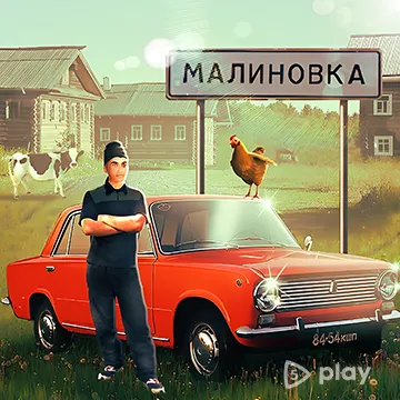 Симулятор Русско...